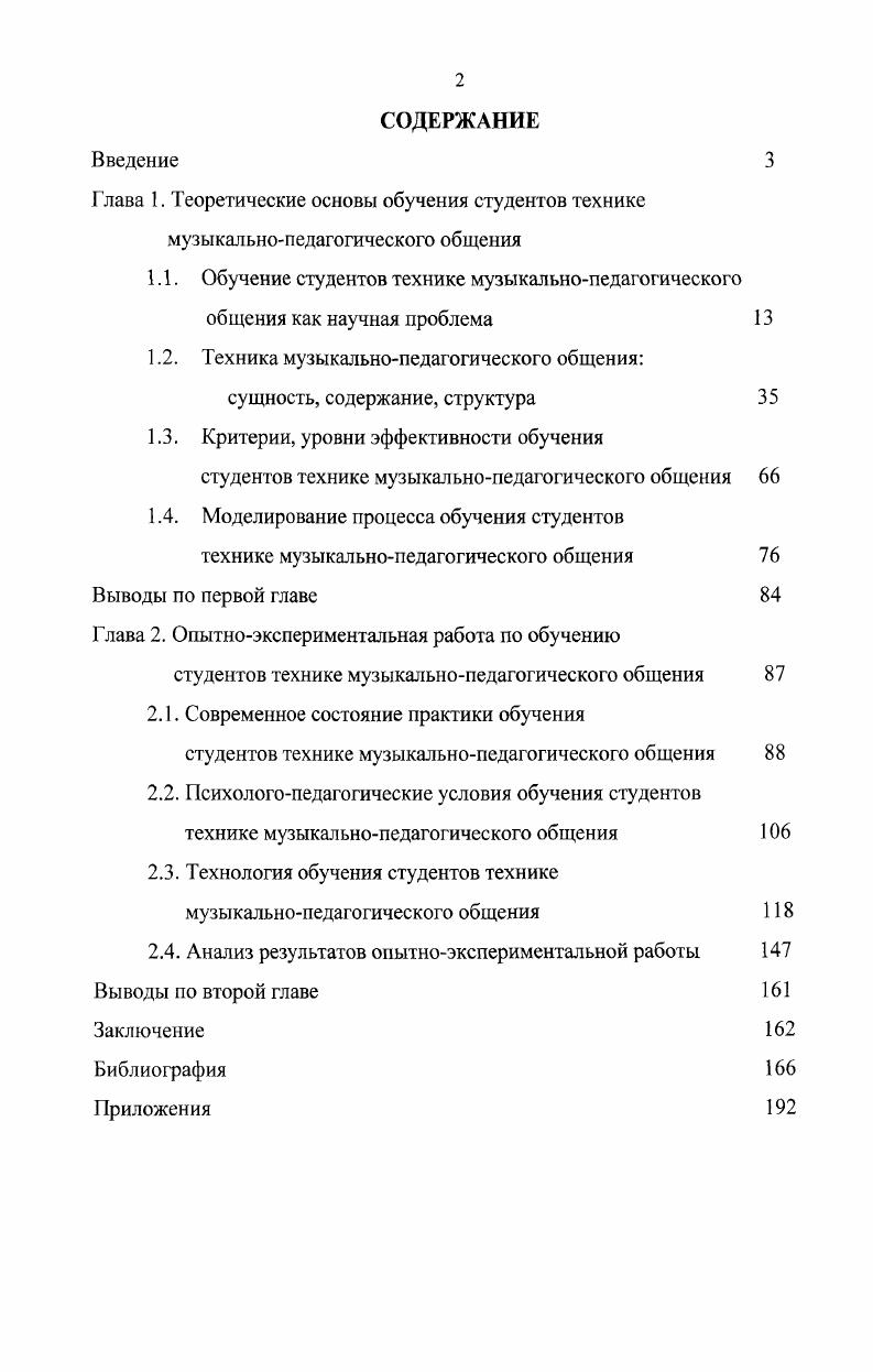 "1.2. Техника музыкальнопедагогического общения