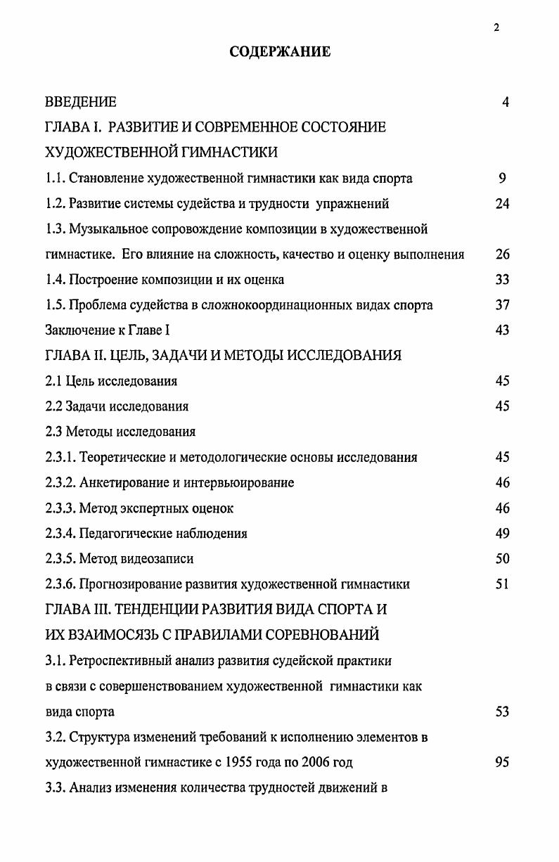 "ГЛАВА I. РАЗВИТИЕ И СОВРЕМЕННОЕ СОСТОЯНИЕ ХУДОЖЕСТВЕННОЙ ГИМНАСТИКИ