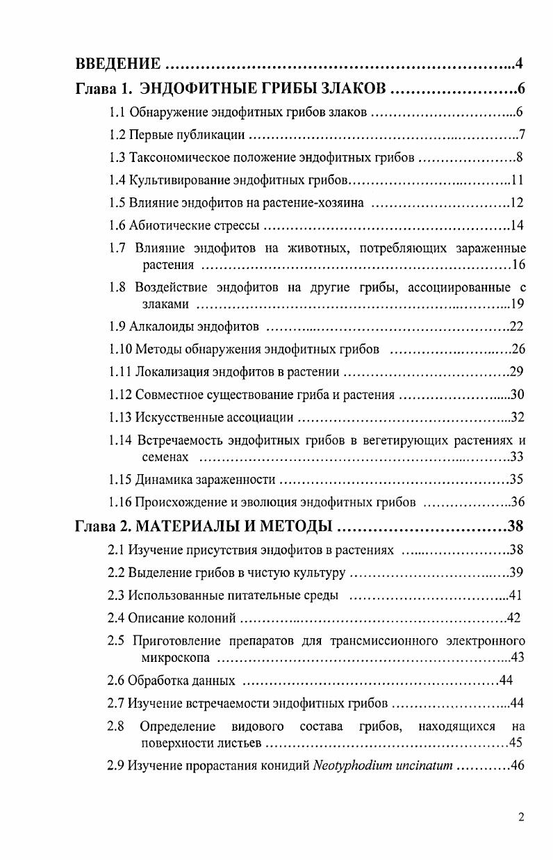"1.1 Обнаружение эндофитных грибов злаков.