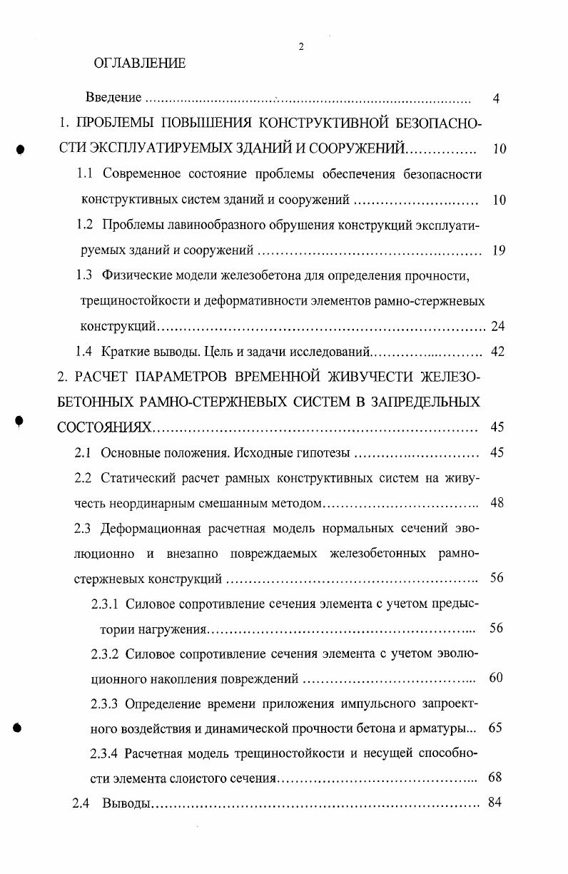"1.4 Краткие выводы. Цель и задачи исследований 