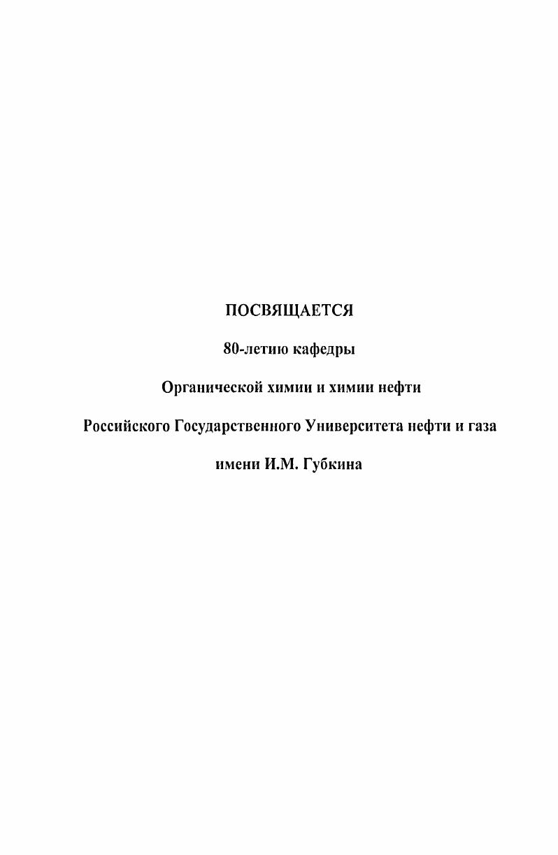 "1.1. Общие сведения о строении и свойствах углеводородов каркасного строения 