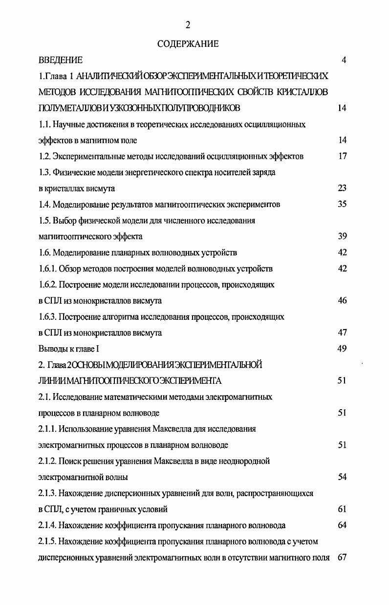 "1.2. Экспериментальные методы исследований осцилляциошплх эффектов