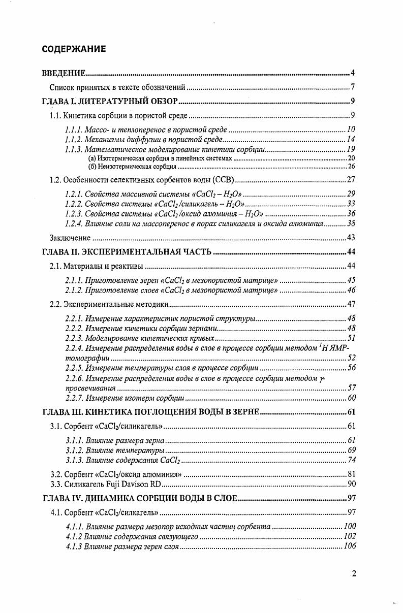 "Список принятых в тексте обозначений.