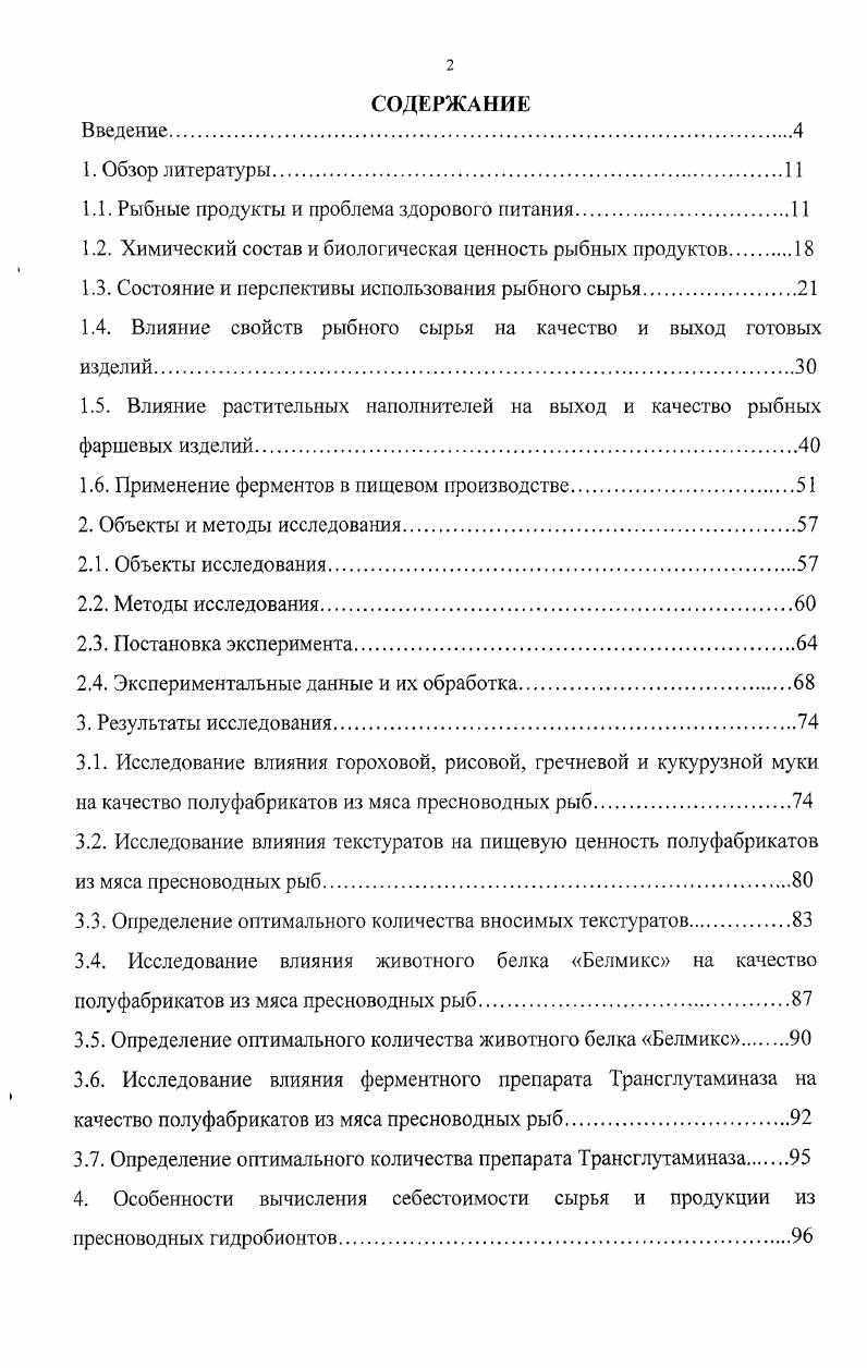 "1.1. Рыбные продукты и проблема здорового питанияИ