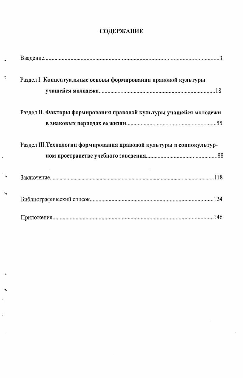 "Раздел I. Концептуальные основы формирования правовой культуры