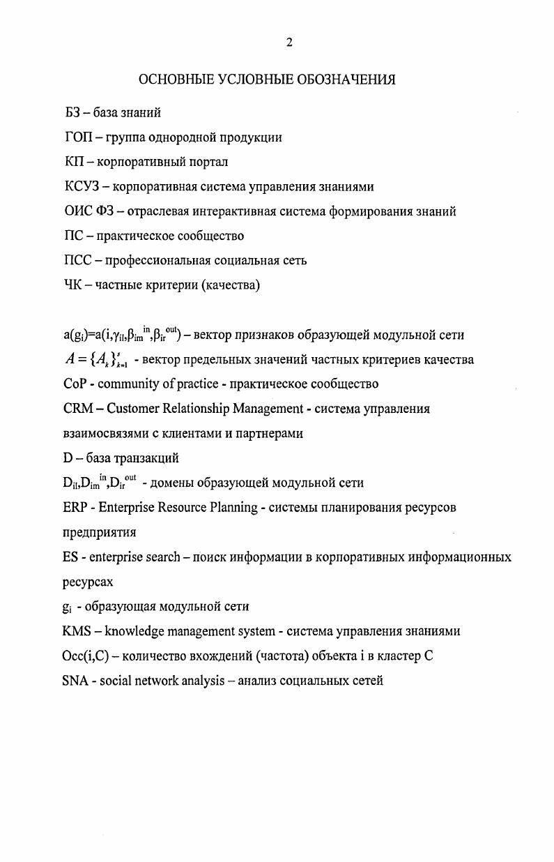 "ГЛАВА 1. Тенденции развития корпоративных систем управления знаниями.