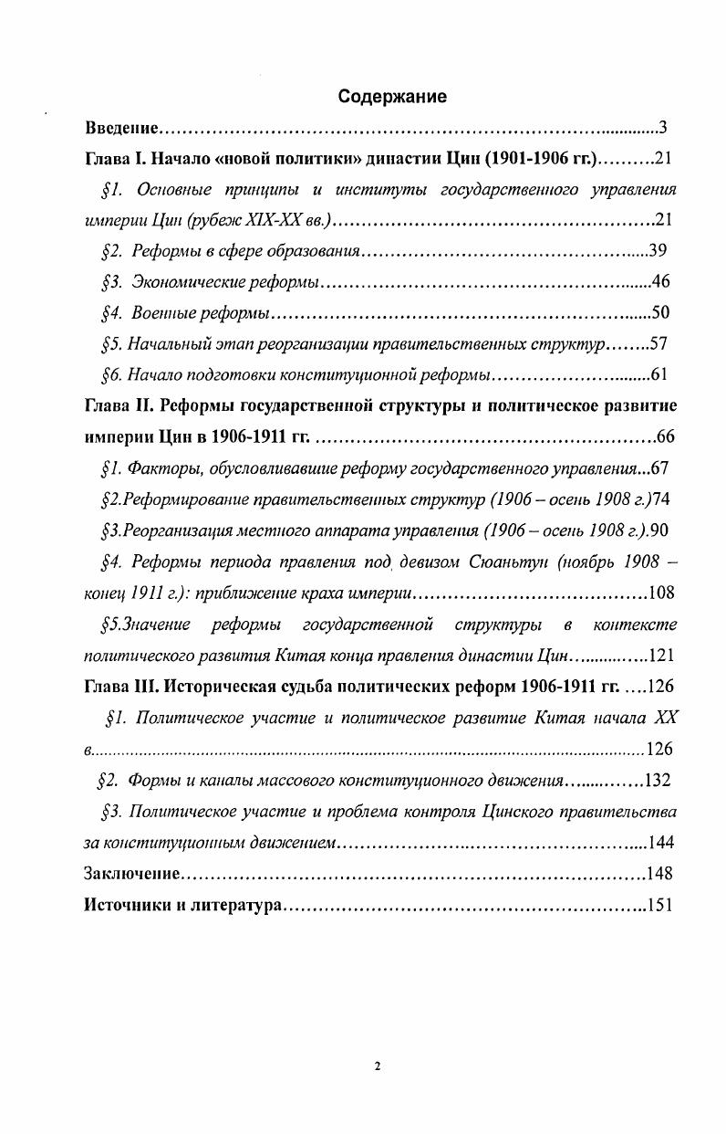 "Глава I. Начало новой политики династии Цин гг. 