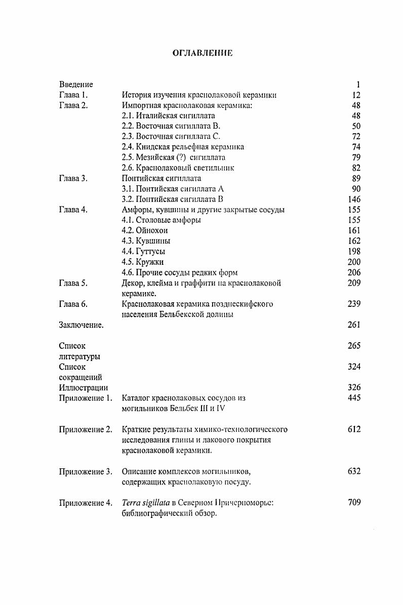 "История изучения краснолаковой керамики Импортная красиолаковая керамика