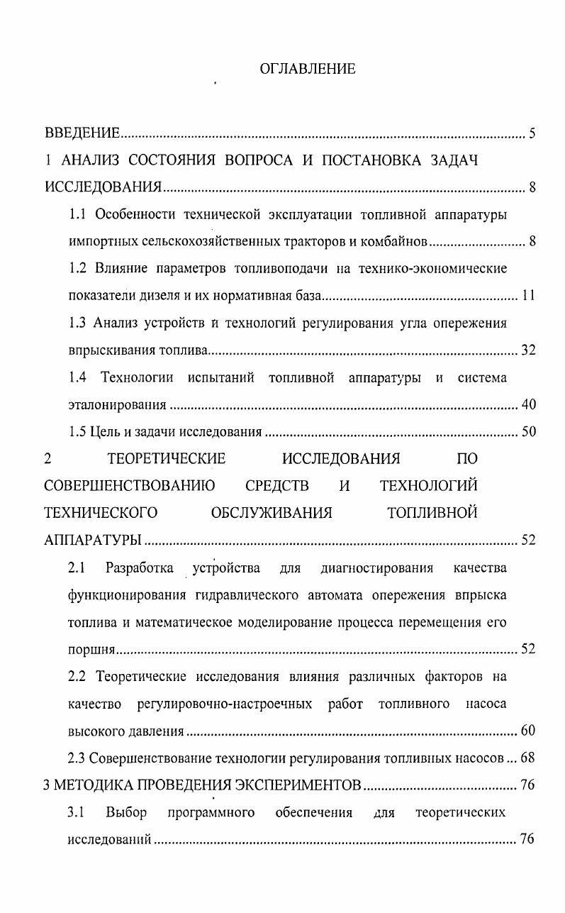 "1 АНАЛИЗ СОСТОЯНИЯ ВОПРОСА И ПОСТАНОВКА ЗАДАЧ ИССЛЕДОВАНИЯ