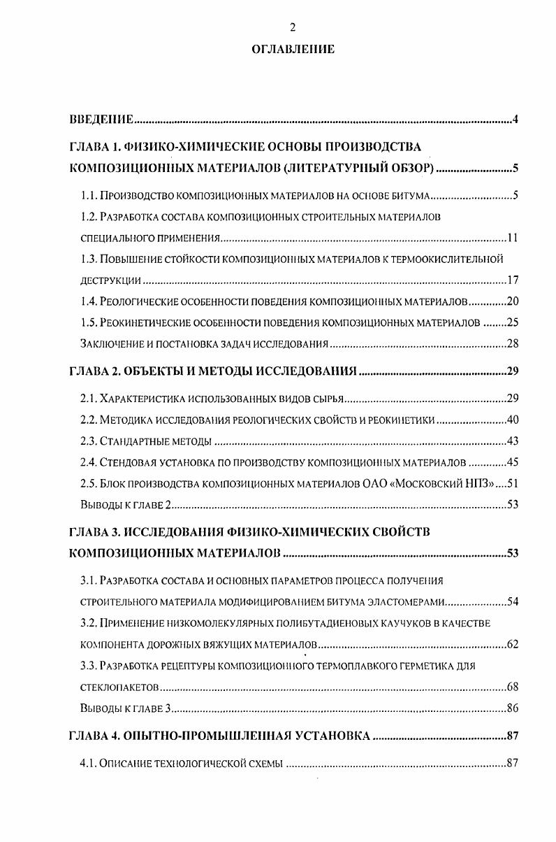 "1.1. Производство композиционных материалов на основе битума