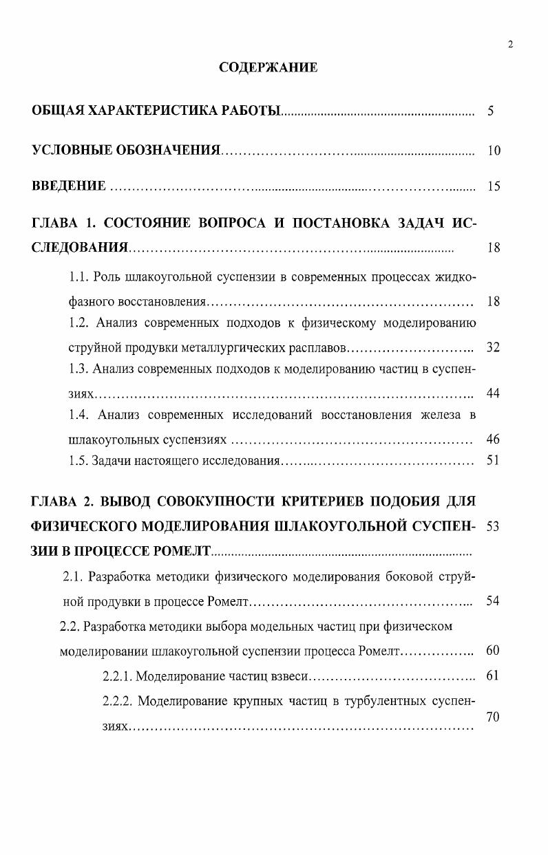 "ГЛАВА 1. СОСТОЯНИЕ ВОПРОСА И ПОСТАНОВКА ЗАДАЧ ИССЛЕДОВАНИЯ. 