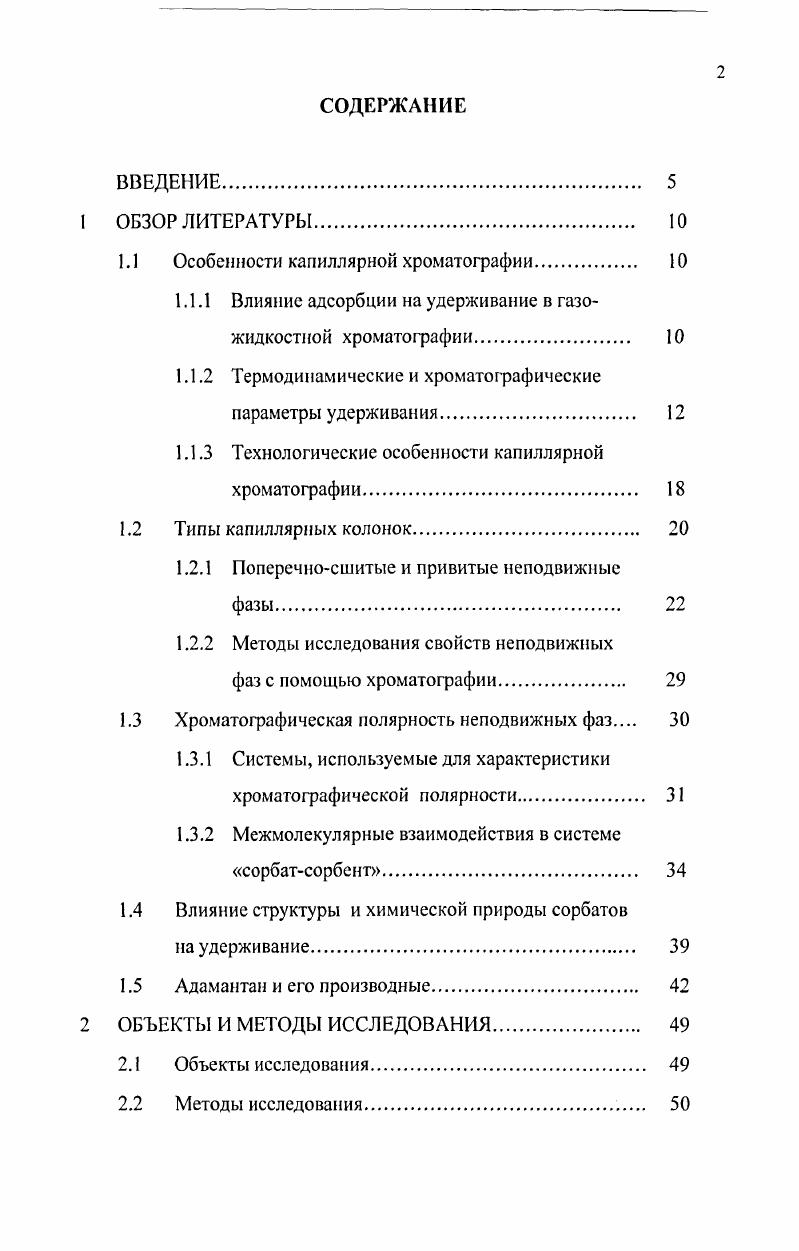 "1.1 Особенности капиллярной хроматографии 