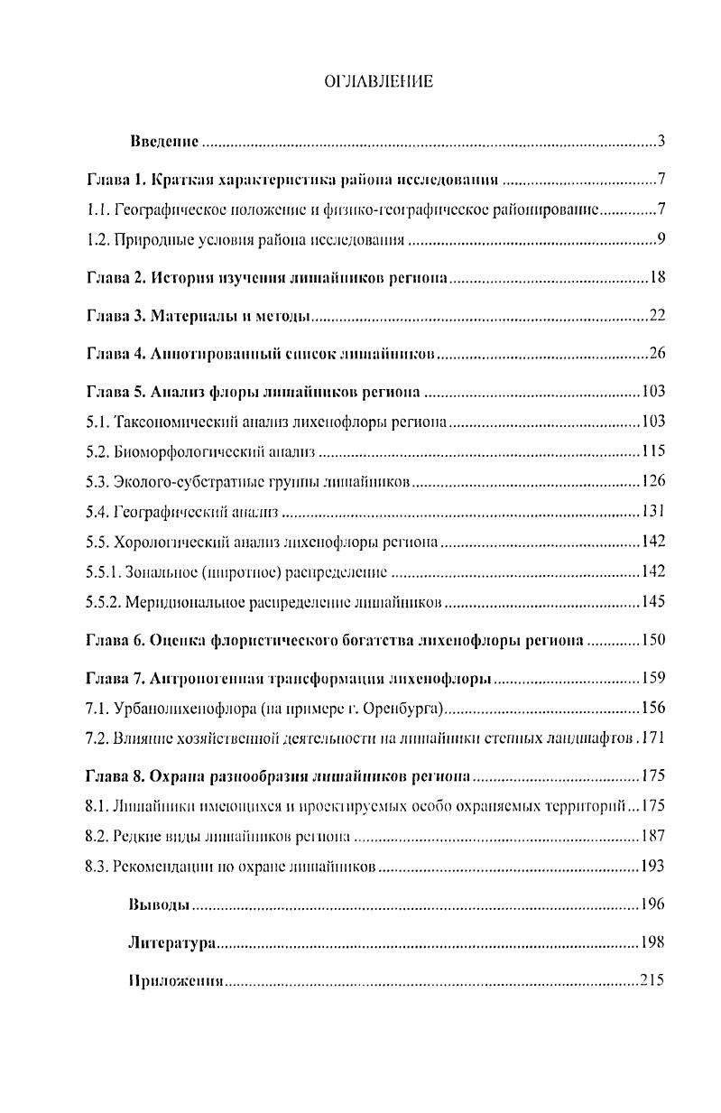 "Глава 1. Краткая характеристика района исследовании.