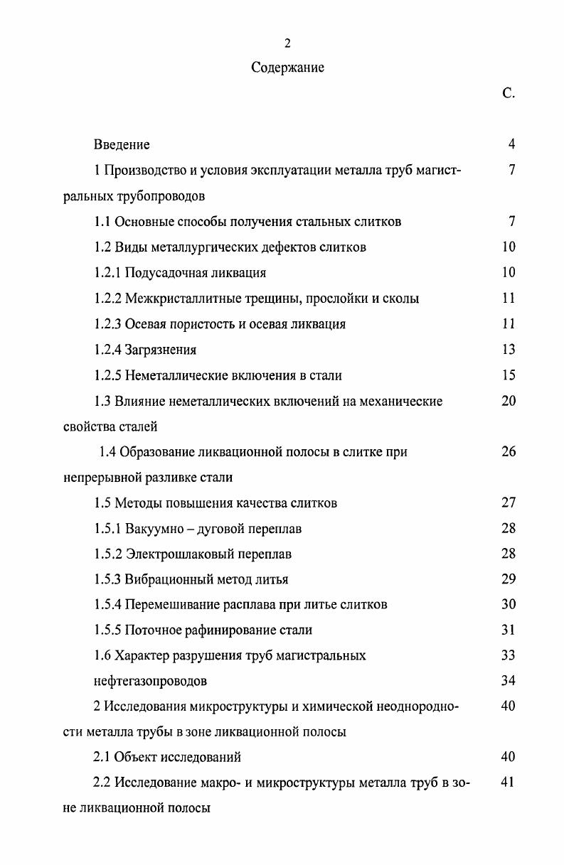 "1 Производство и условия эксплуатации металла труб магист 7 ральных трубопроводов