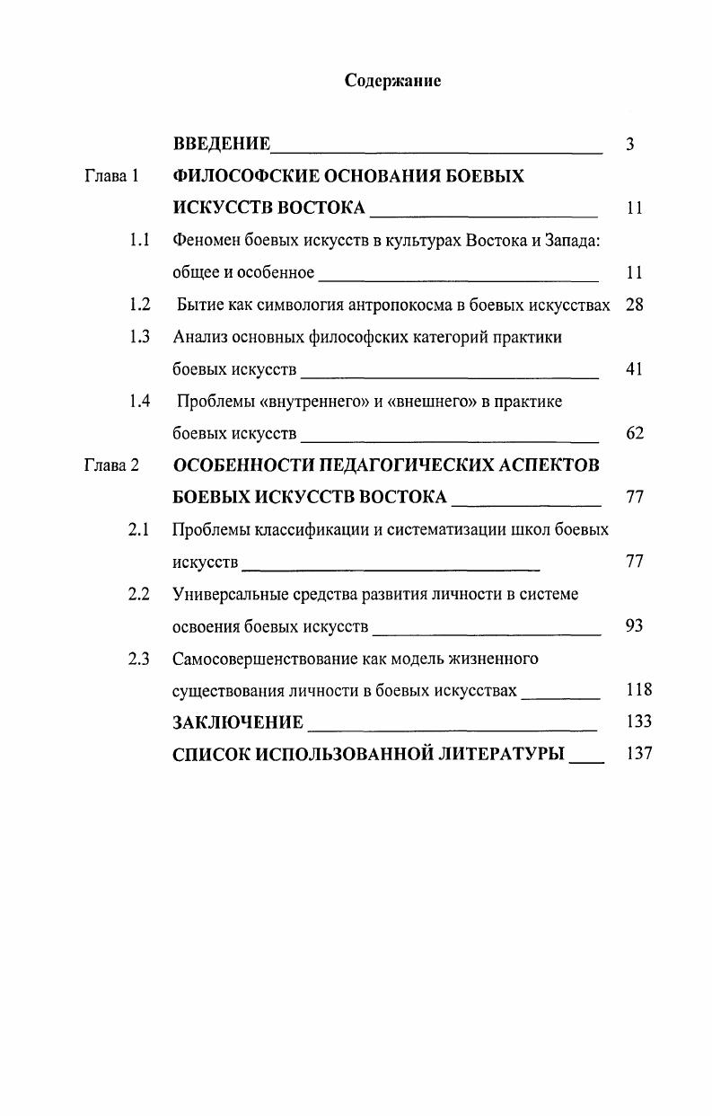 "ФИЛОСОФСКИЕ ОСНОВАНИЯ БОЕВЫХ ИСКУССТВ ВОСТОКА