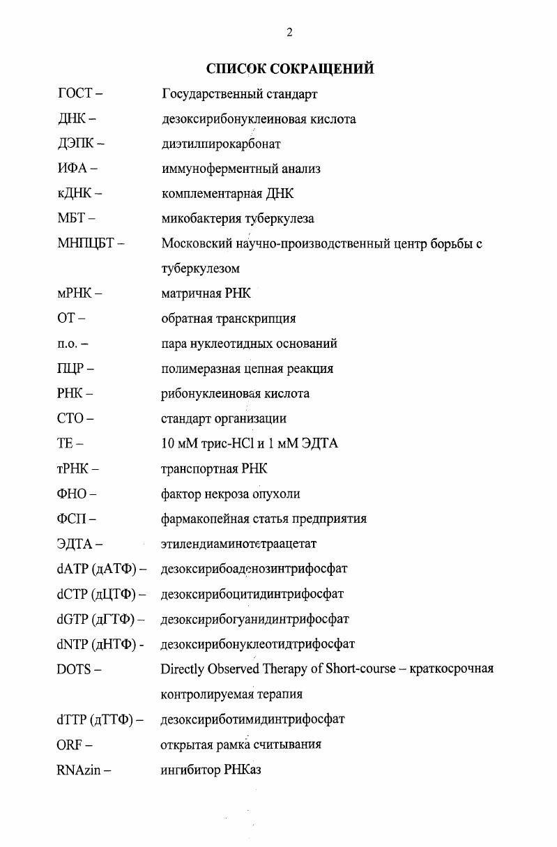 "МНПЦБТ Московский научнопроизводственный центр борьбы с