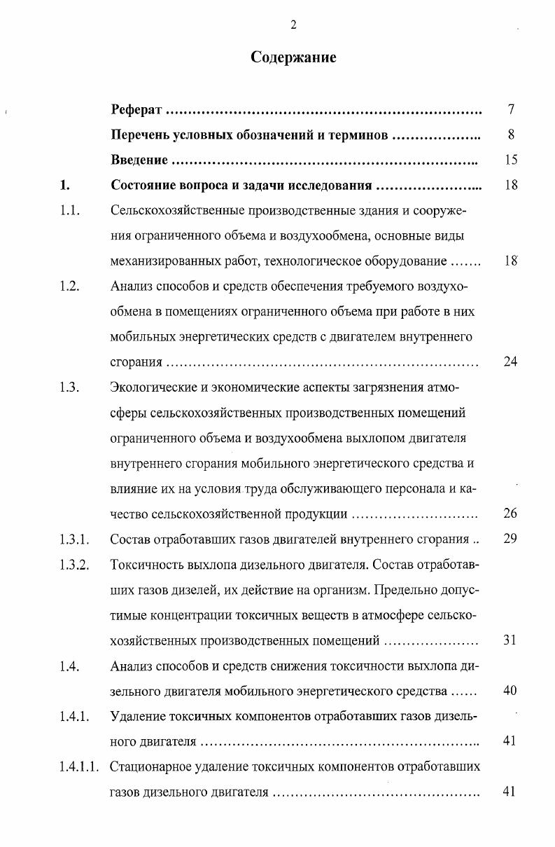 "Перечень условных обозначений и терминов 