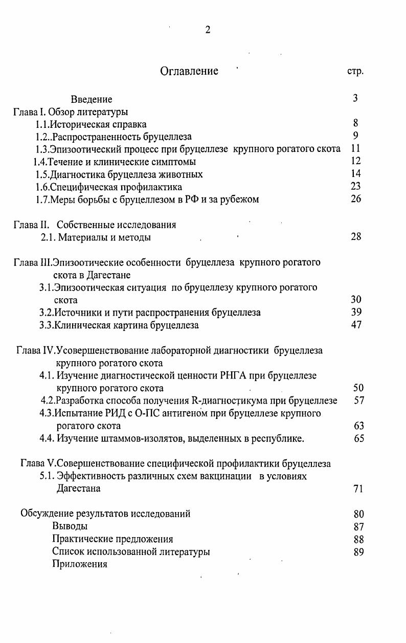 "ГЗ.Эпизоотический процесс при бруцеллезе крупного рогатого скота 