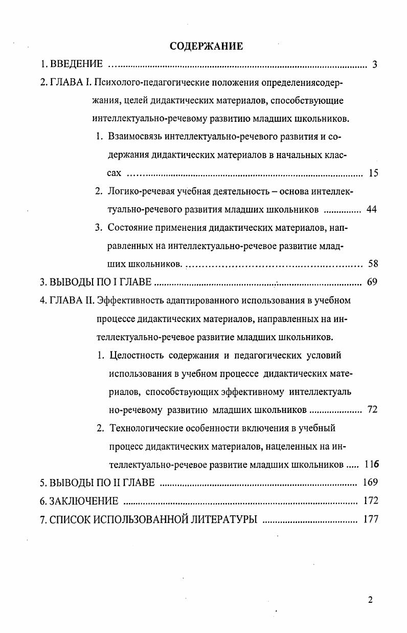 "2. ГЛАВА I. Психологопедагогические положения определениясодер