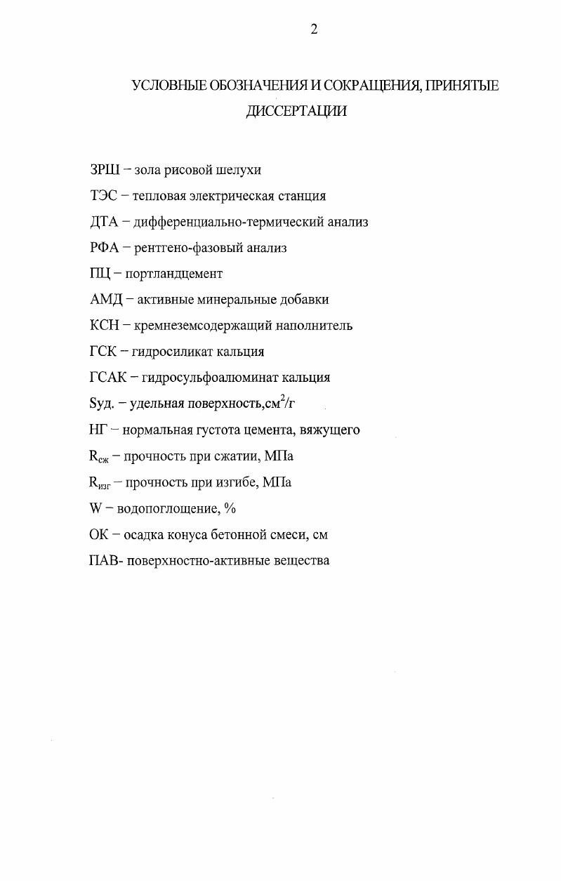 "1.1. Бетон в дорожном строительстве
