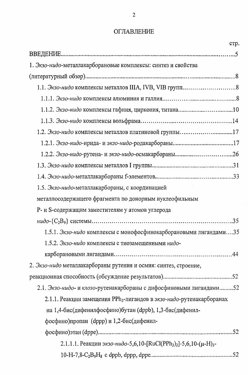 "1. Экзон iметаллакарборановые комплексы синтез и свойства литературный обзор