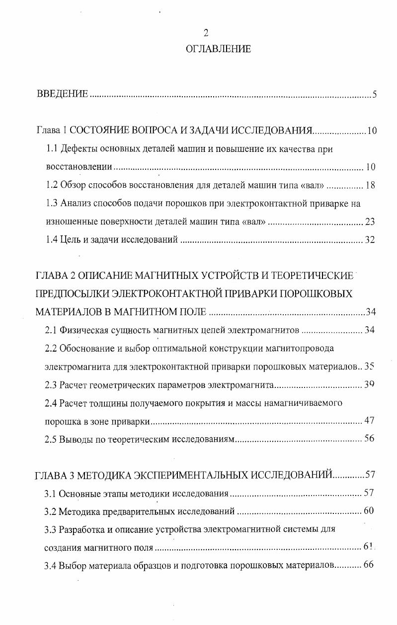 "Глава 1 СОСТОЯНИЕ ВОПРОСА И ЗАДАЧИ ИССЛЕДОВАНИЯ