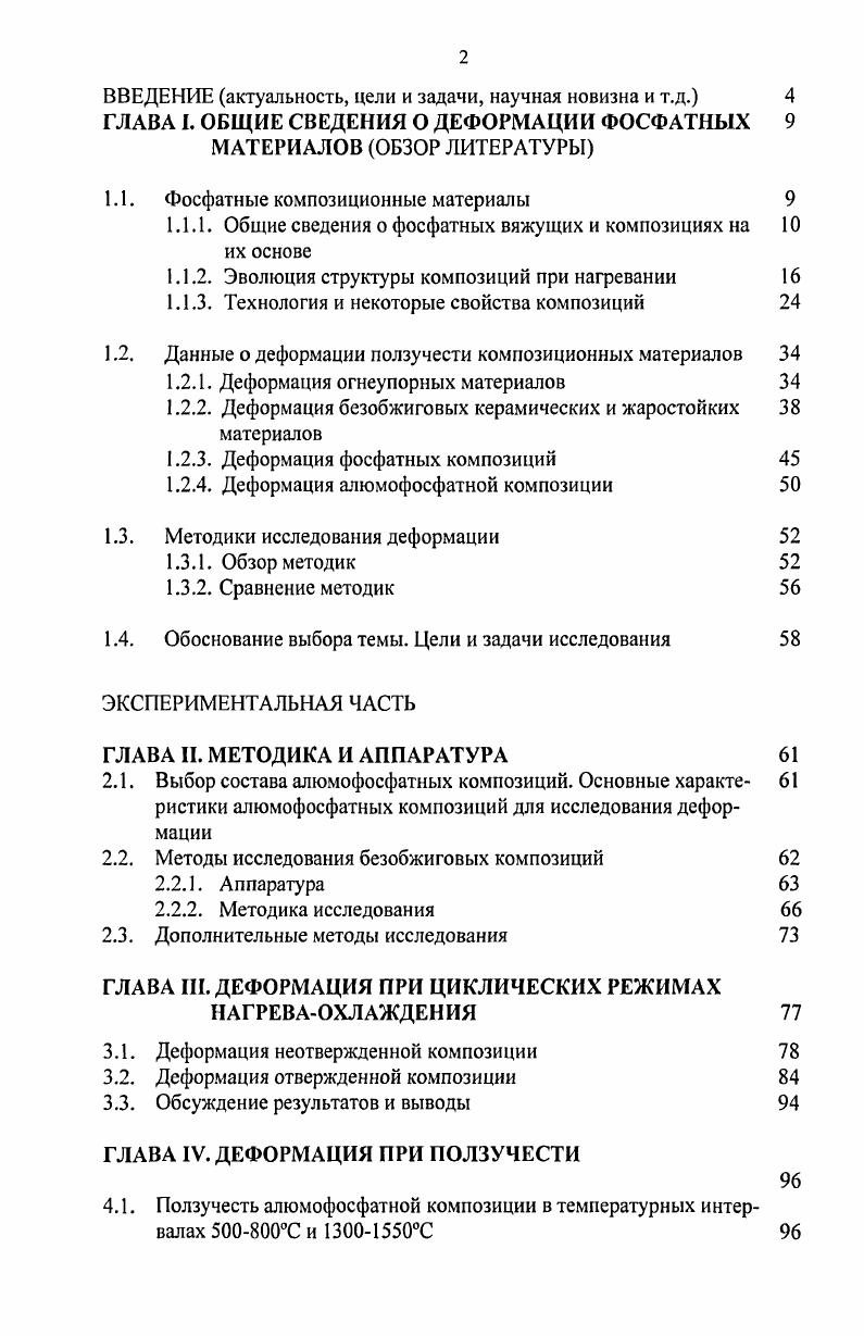 "ВВЕДЕНИЕ актуальность, цели и задачи, научная новизна и т.д. 