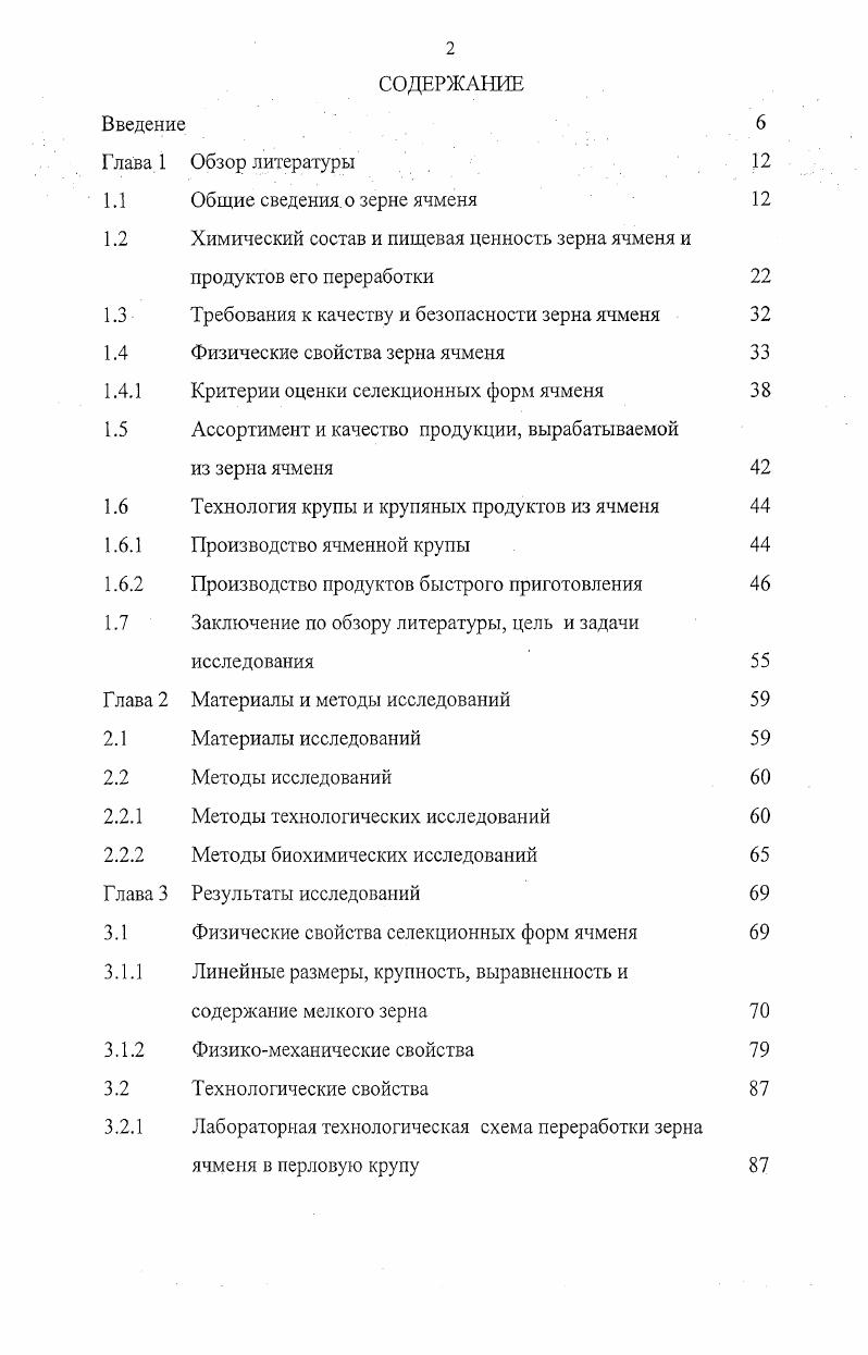 "1.2 Химический состав и пищевая ценность зерна ячменя и