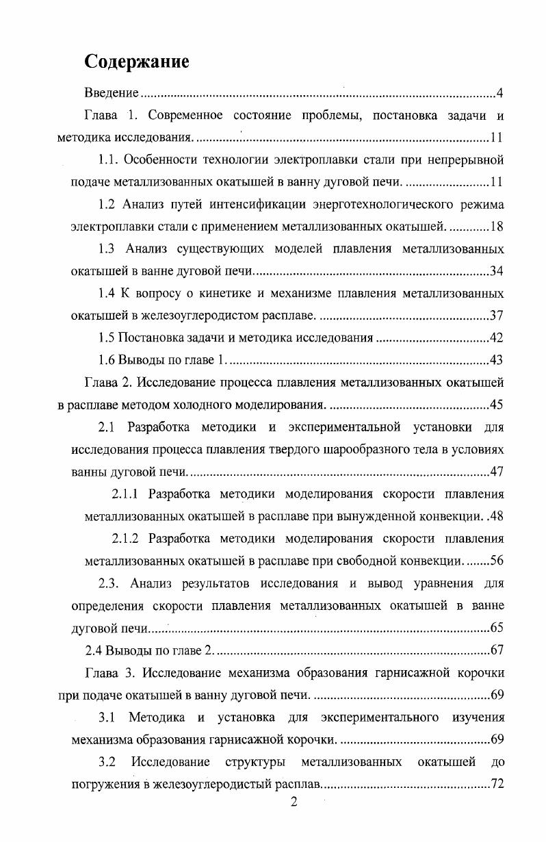 "Глава 1. Современное состояние проблемы, постановка задачи и методика исследования