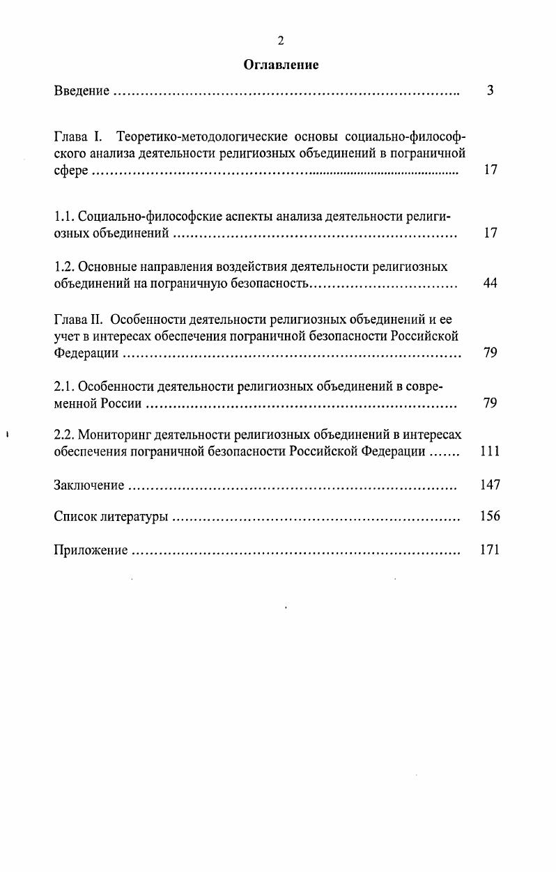 "1.1. Социальнофилософские аспекты анализа деятельности религиозных объединений 