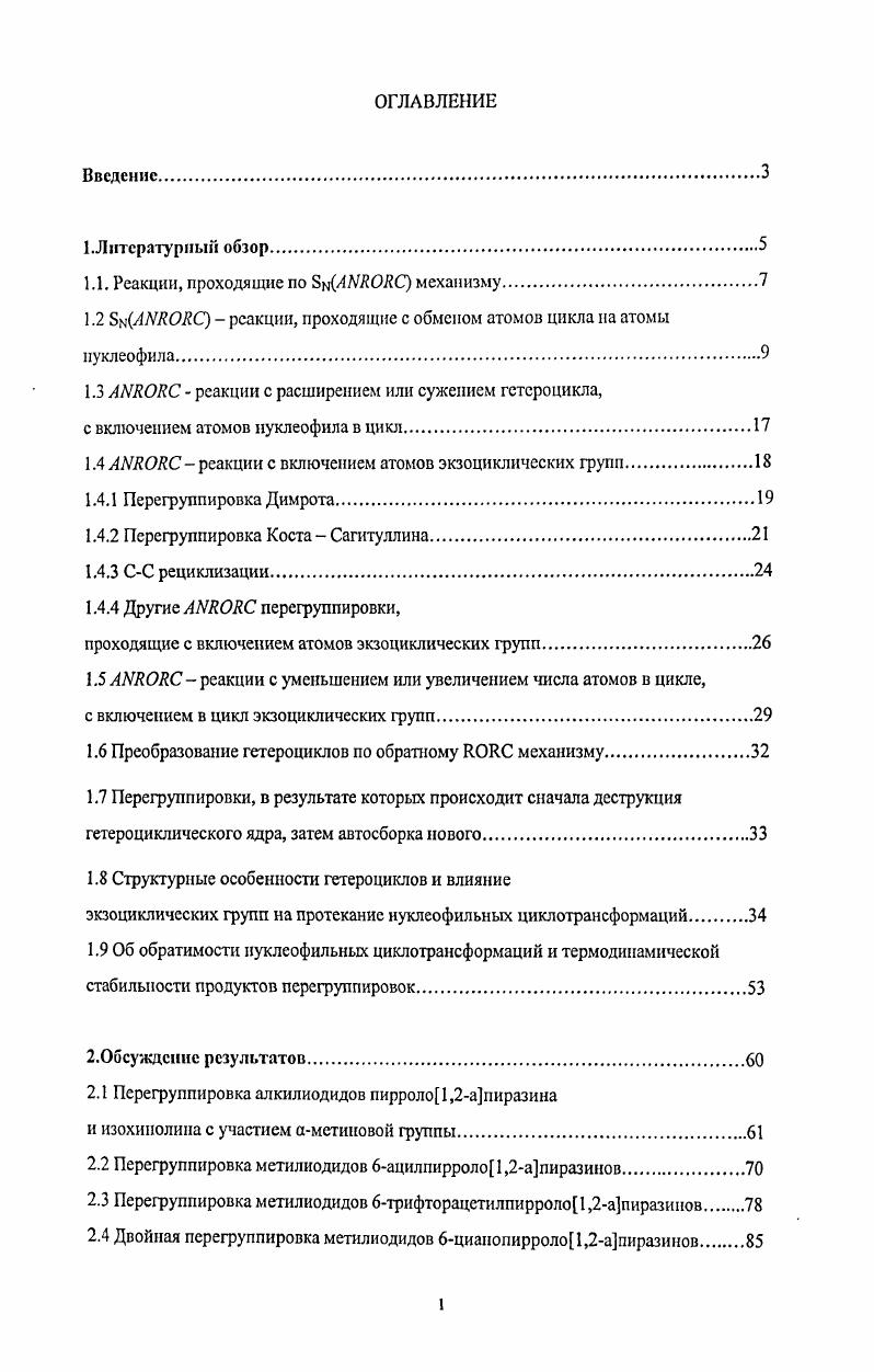 "1.1. Реакции, проходящие по 8ыЛЛ7ОЯС механизму.