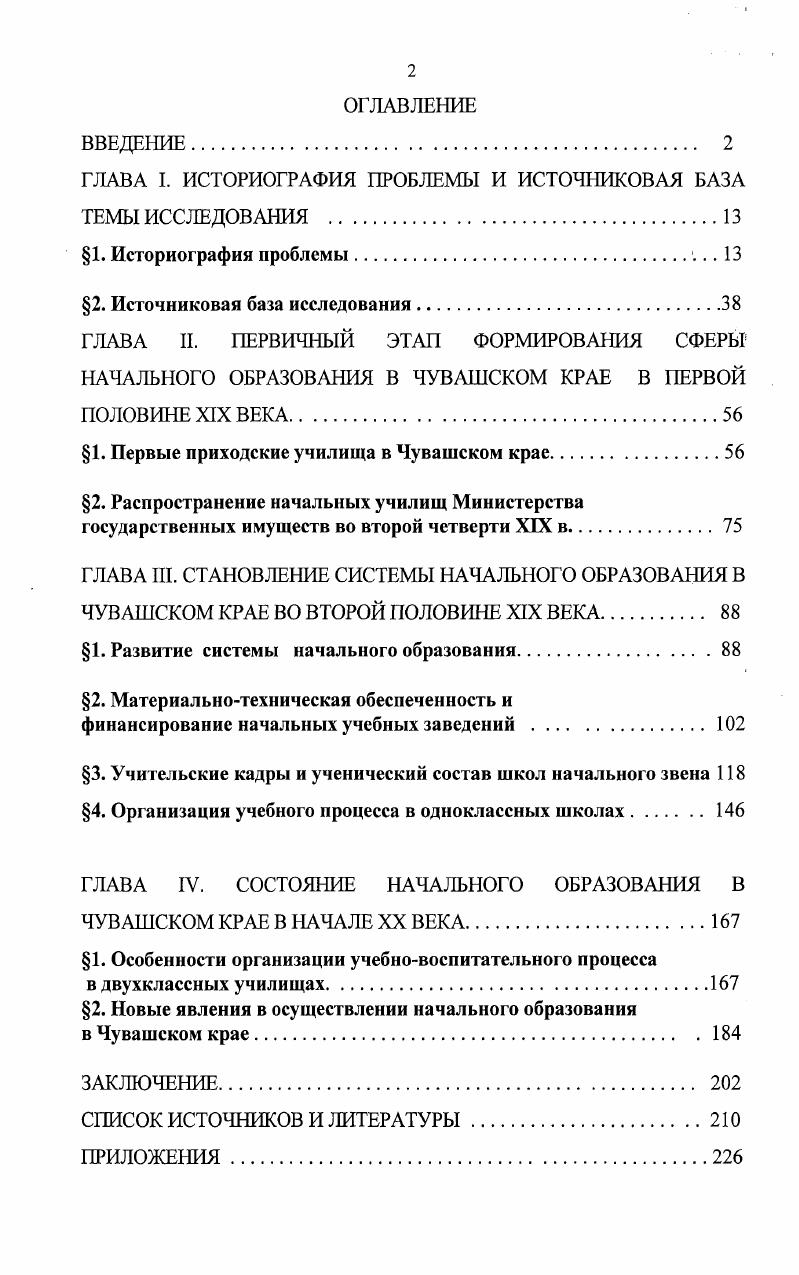 "ГЛАВА I. ИСТОРИОГРАФИЯ ПРОБЛЕМЫ И ИСТОЧНИКОВАЯ БАЗА