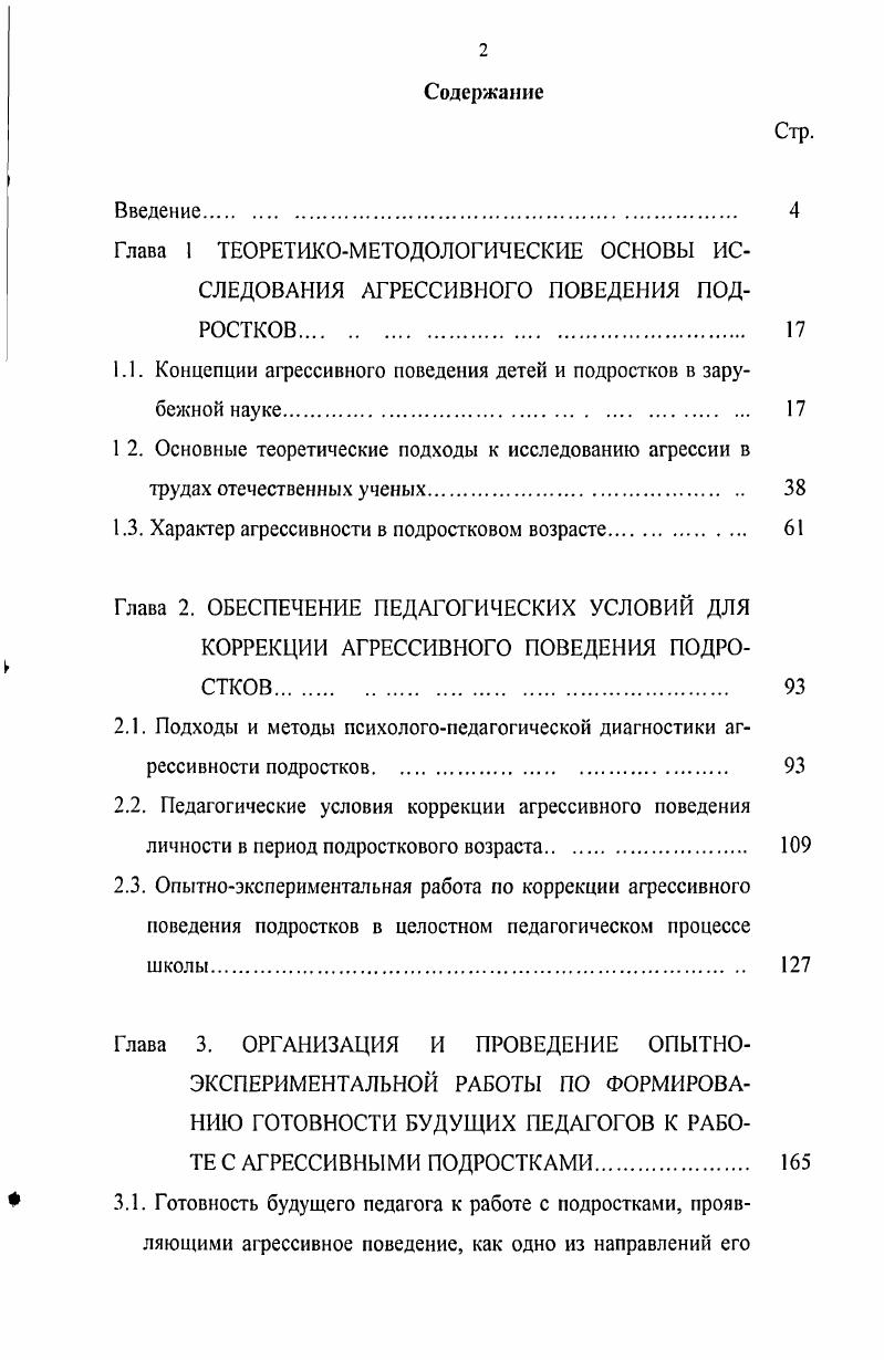 "1.1. Концепции агрессивного поведения детей и подростков в зарубежной науке. 