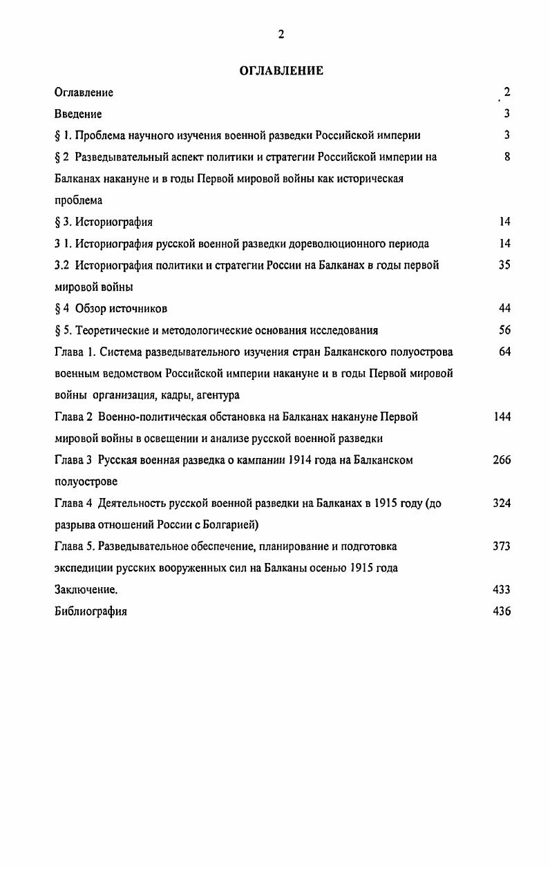 " 1. Проблема научного изучения военной разведки Российской империи 