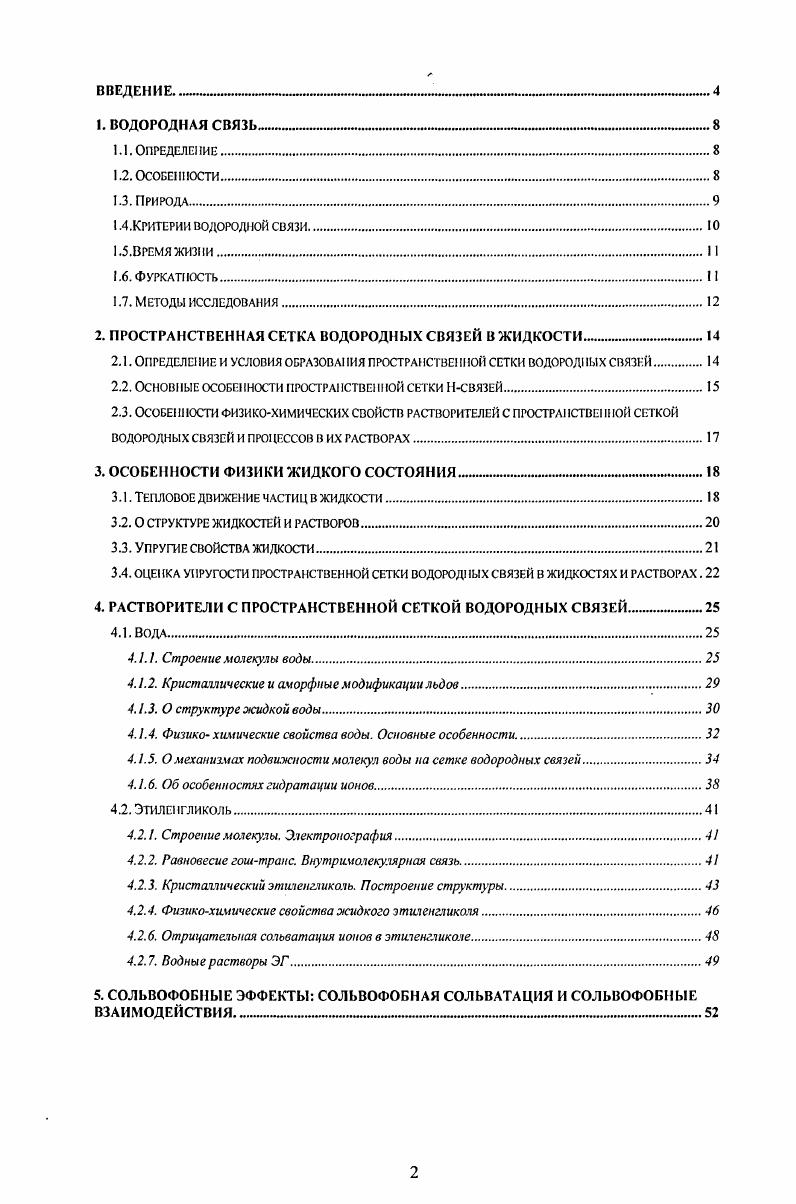 "1 ВОДОРОДН АЯ СВЯЗЬмммн1ммммнмм1н1ти1мнтмн1Имми1нмнннм1имн1Н1мнн1м 