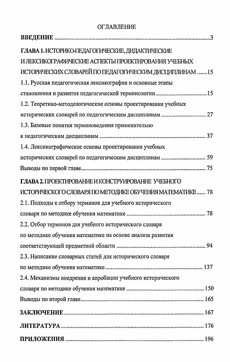 "1.3. Базовые понятия терминоведения применительно
