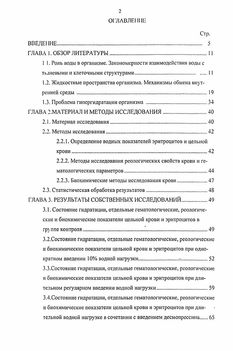 "1.2. Жидкостные пространства организма. Механизмы обмена внутренней среды