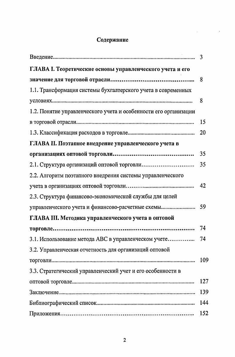 "1.1. Трансформация системы бухгалтерского учета в современных условиях. 