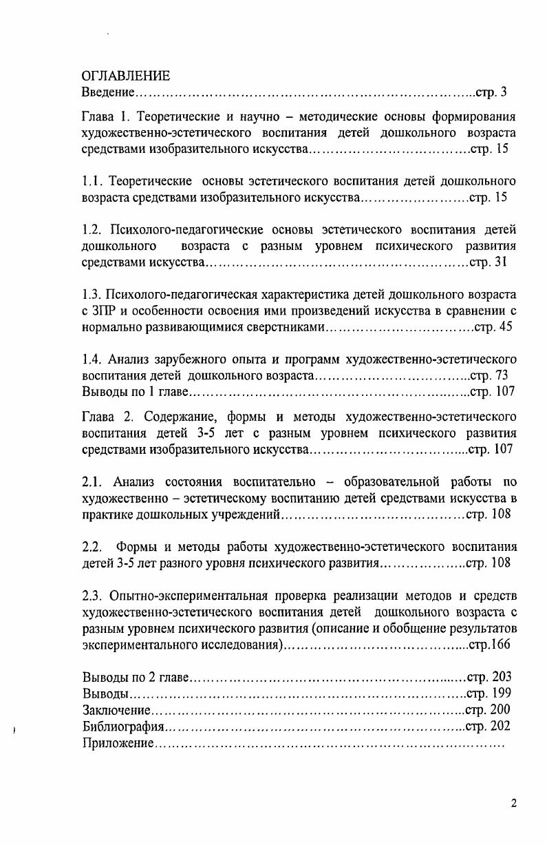 "1.4. Анализ зарубежного опыта и программ художественноэстетического