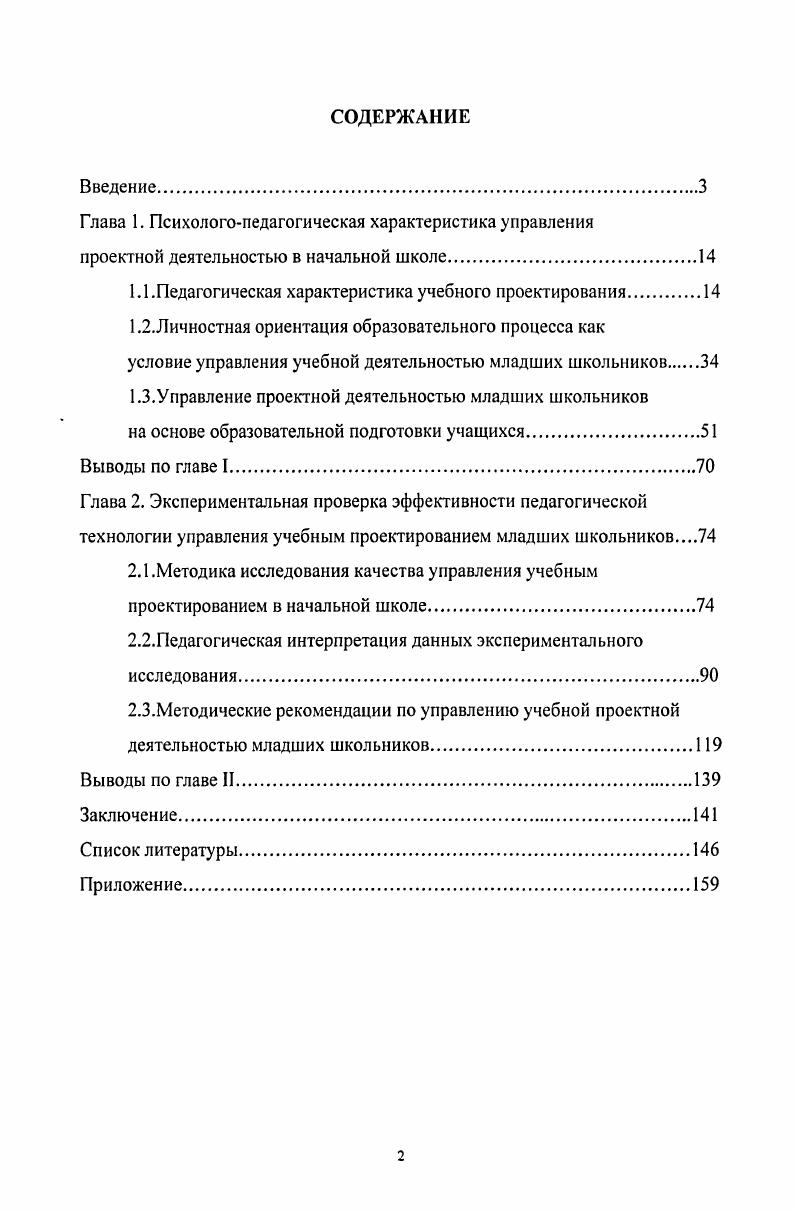 "1.1 .Педагогическая характеристика учебного проектирования.