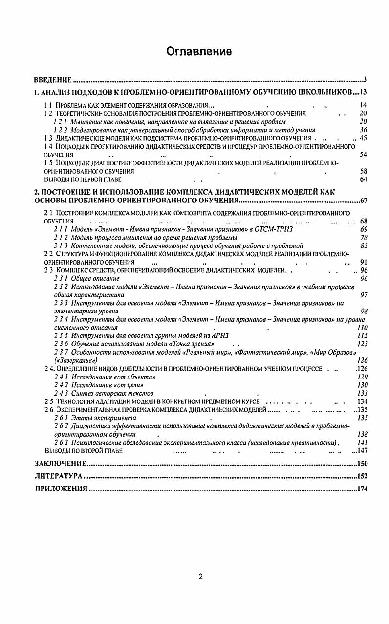 "1. АНАЛИЗ ПОДХОДОВ К ПРОБЛЕМНООРИЕНТИРОВАННОМУ ОБУЧЕНИЮ ШКОЛЬНИКОВ 