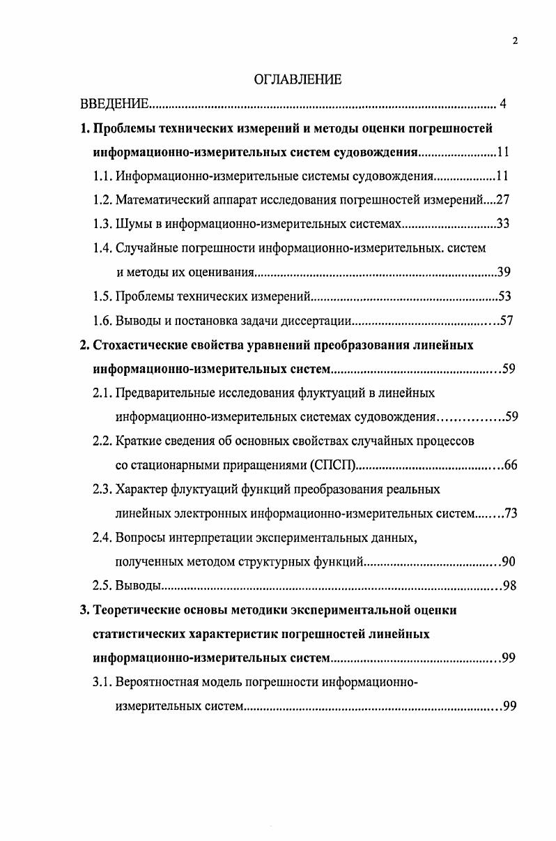 "1.1. Информационноизмерительные системы судовождения