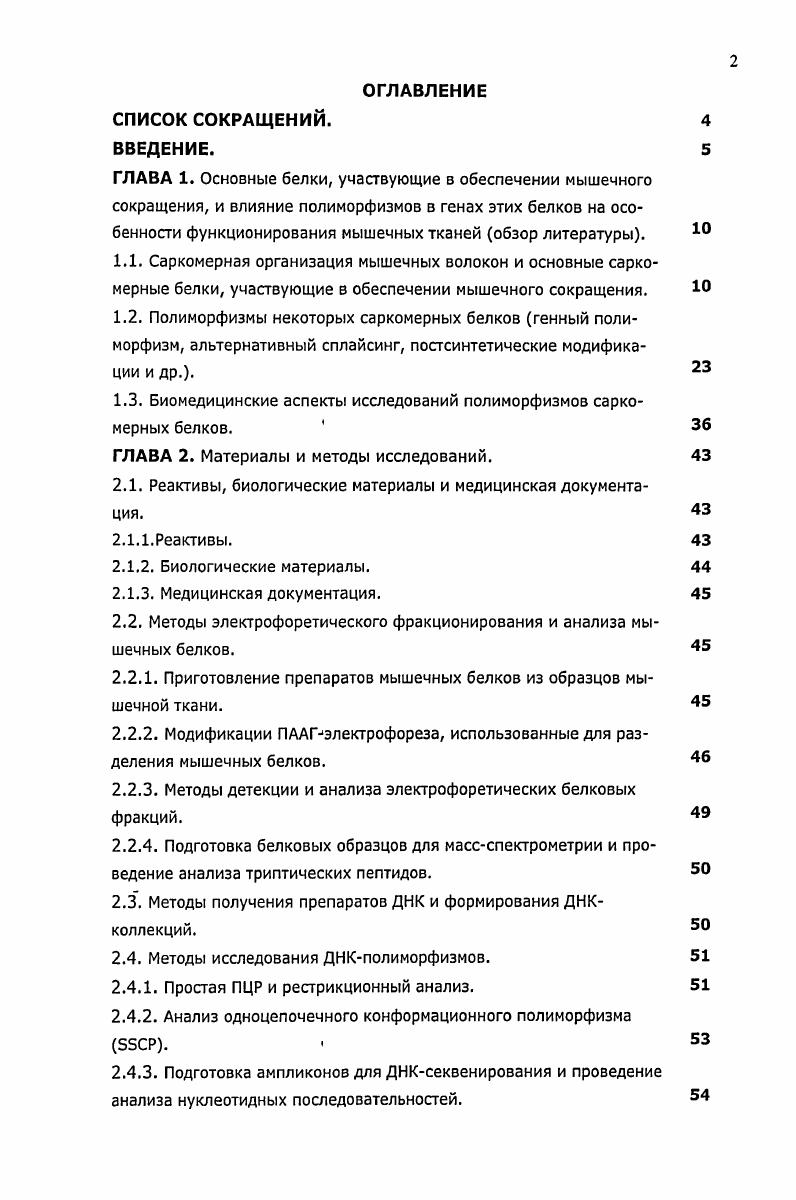 "1.1. Саркомерная организация мышечных волокон и основные сарко