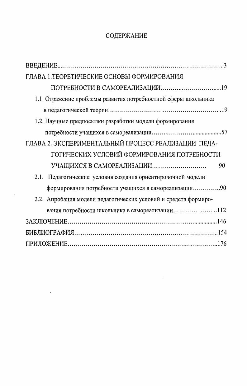 "ГЛАВА 1 .ТЕОРЕТИЧЕСКИЕ ОСНОВЫ ФОРМИРОВАНИЯ