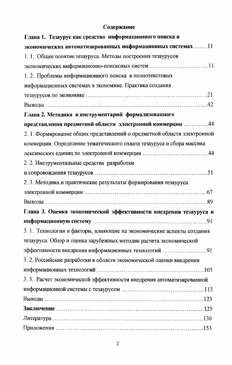 "Глава 2. Методика и инструментарий формализованного