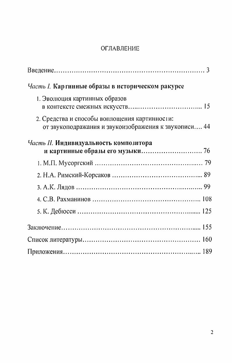 "Часть I. Картинные образы в историческом ракурсе