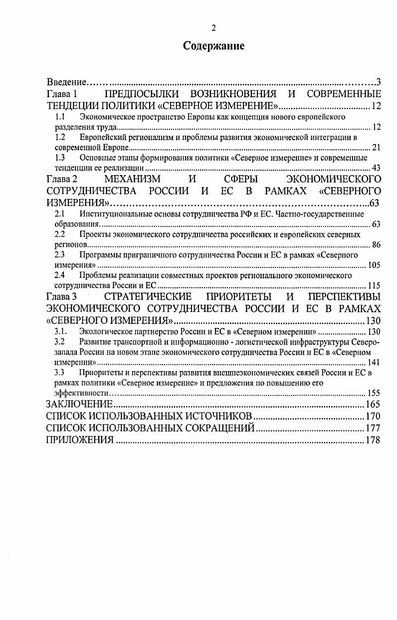 "Глава 1 ПРЕДПОСЫЛКИ ВОЗНИКНОВЕНИЯ И СОВРЕМЕННЫЕ