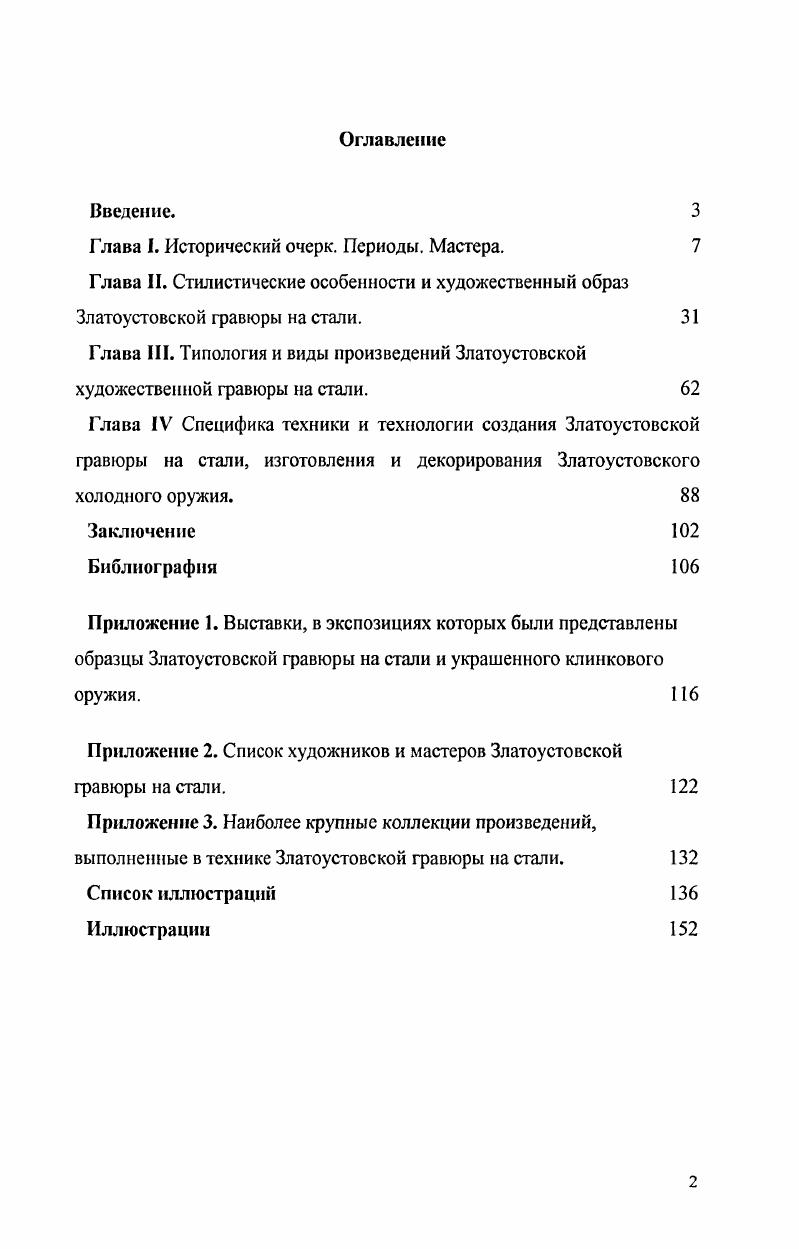 "Глава I. Исторический очерк. Периоды. Мастера. 