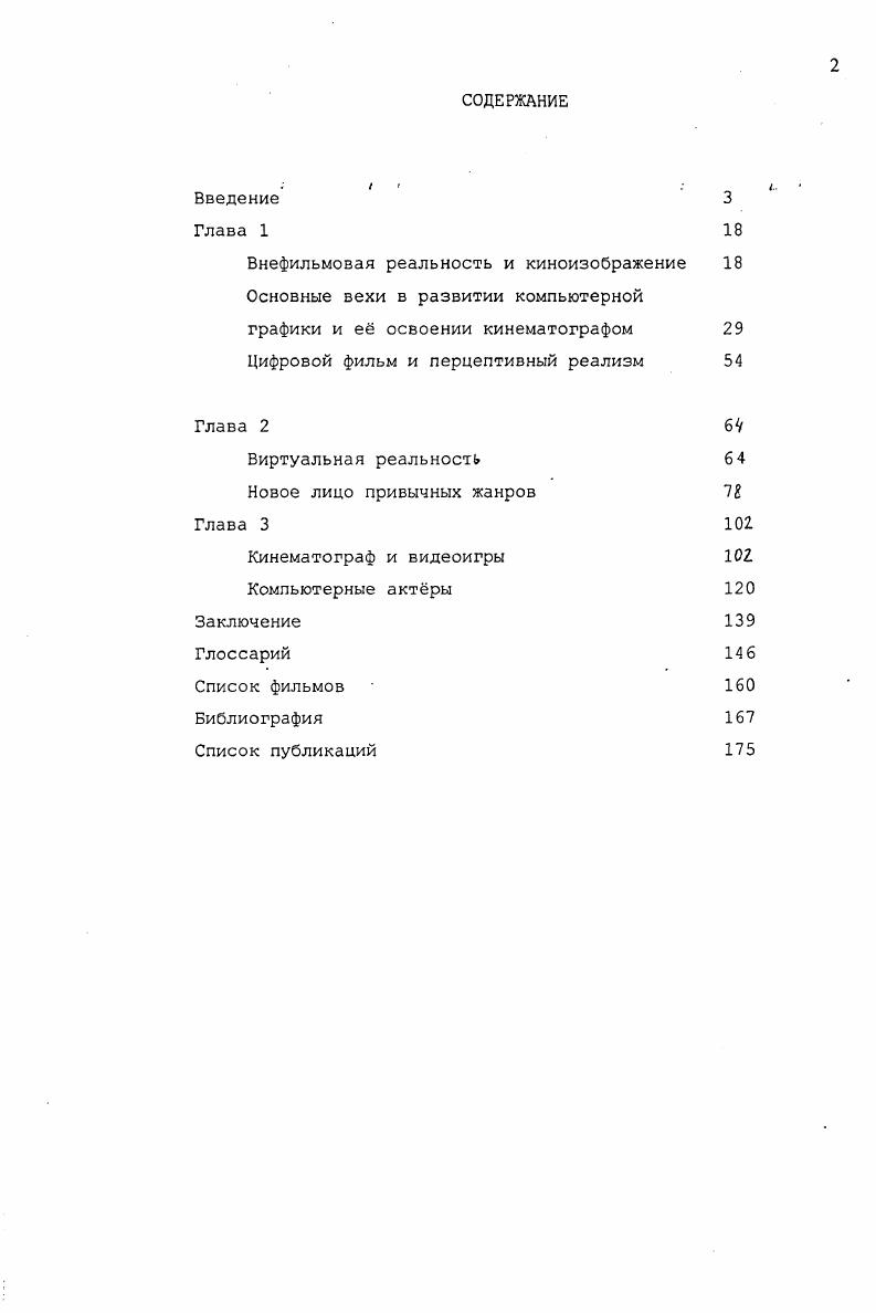 "Цифровой фильм и перцептивный реализм 