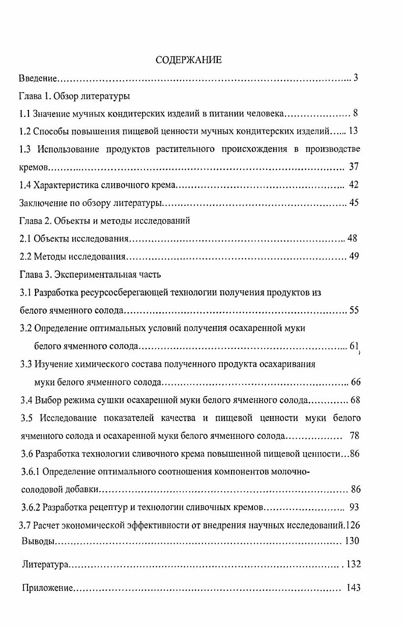 "1.1 Значение мучных кондитерских изделий в питании человека.